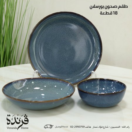 طقم صحون 18 قطعة ازرق بورسلان